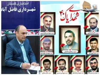 پیام مهندس واعظی شهردار فاضل آباد بمناسبت سالگرد حادثه یاک ۴٠