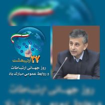 کورش آهنگری: روابط عمومی‌ها نقش مهمی در ارتباط مؤثر مردم و دستگاه‌ها دارند