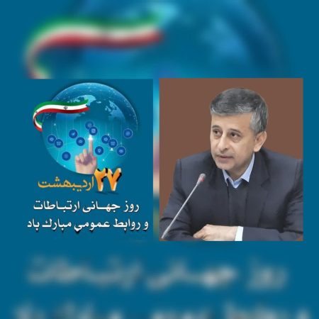 کورش آهنگری: روابط عمومی‌ها نقش مهمی در ارتباط مؤثر مردم و دستگاه‌ها دارند