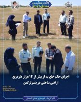 اجرای حکم خلع ید از بیش از ۱۴ هزار مترمربع اراضی ساحلی در بندرترکمن