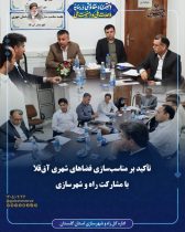 تأکید بر مناسب‌سازی فضاهای شهری آق‌قلا با مشارکت راه و شهرسازی