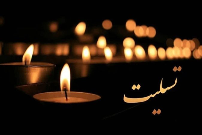 پیام تسلیت حجت‌الاسلام دیلم رئیس مرکز اسلامی گلستان در پی درگذشت پدر دکتر ناصرقلی سارلی