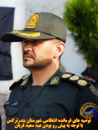 توصیه های فرمانده انتظامی بندرترکمن برای پیشگیری از سرقت و نگهداری صحیح دام