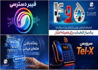 جشنواره تخفیف ۵۰ درصدی شرکت مخابرات به مناسبت هفته ارتباطات