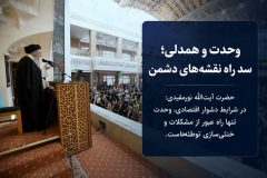 تأکید امام جمعه گرگان بر وحدت ملی، مقاومت و تکریم اخلاقی در خطبه‌های نماز جمع