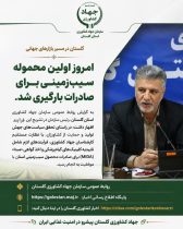 تسهیل مسیر صادرات محصولات استراتژیک؛ صدور اولین مجوز صادرات سیب‌زمینی گلستان