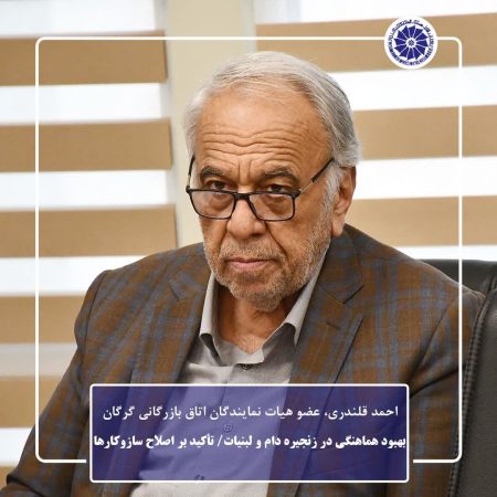 بهبود هماهنگی در زنجیره دام و لبنیات / تأکید بر اصلاح سازوکارها