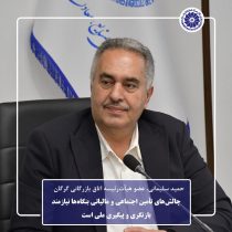 چالش‌های تأمین اجتماعی و مالیاتی بنگاه‌ها نیازمند بازنگری و پیگیری ملی است