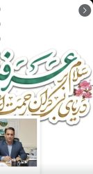 پیام تبریک مدیرآزمایشگاه فنی و مکانیک خاک استان گلستان به مناسبت دهه امامت و ولایت