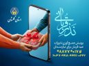 در دهه امامت و ولایت اجرای ۳ پویش نذرقربانی، اطعام علوی و به عشق علی در گلستان