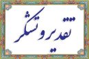 به منظور برگزاری موفقیت‌آمیز آزمون‌های هماهنگ مدارس علوم دینی اهل سنت