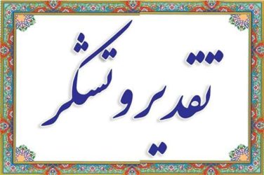 به منظور برگزاری موفقیت‌آمیز آزمون‌های هماهنگ مدارس علوم دینی اهل سنت