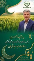 رئیس جهاد کشاورزی گلستان: عید قربان، روز تجلی بندگی و ایثار است