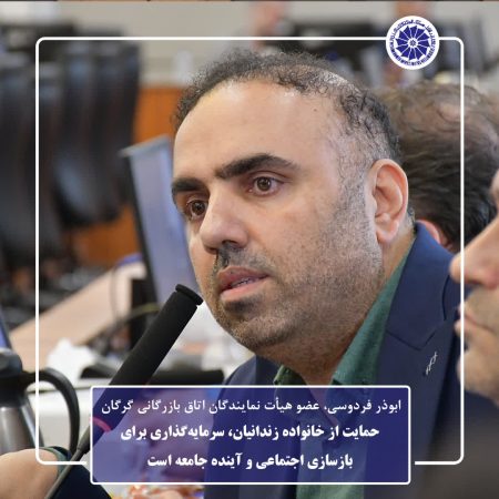 حمایت از خانواده زندانیان، سرمایه‌گذاری برای بازسازی اجتماعی و آینده جامعه است