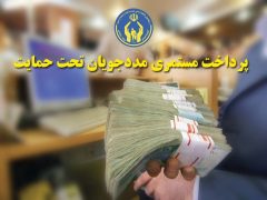 پرداخت۲۴۰ میلیارد تومان کمک معیشت ماهانه به مددجویان گلستانی درسال ۱۴۰۵