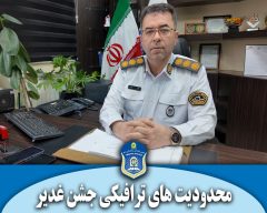رئیس پلیس راهنمایی و رانندگی استان گلستان از اعمال محدودیت های تردد و توقف در مسیرهای برگزاری جشن غدیر خبر داد