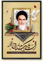 پیام مدیرعامل آبفای استان گلستان به مناسبت گرامیداشت سی و هفتمین سالگرد ارتحال امام خمینی (ره)