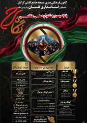 فراخوان جشنواره ملی عکس «نگاه سرخ» با محوریت روایت‌های مستند از جنگ و مقاومت اعلام شد