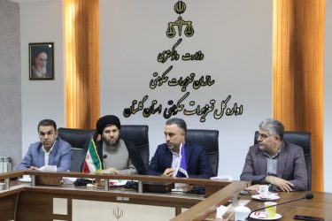 نخستین جلسه شورای امر به معروف و نهی از منکر اداره کل تعزیرات حکومتی گلستان