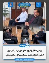بررسی اولویت‌های عمرانی گرگان و آق‌قلا در نشست مشترک مدیرکل راه و شهرسازی و نماینده مجلس