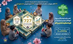 در راستای اجرای پویش به عشق علی(ع) در گلستان