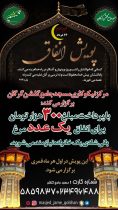 دعوت مرکز نیکوکاری مسجد جامع گلشن گرگان از نیکوکاران برای مشارکت در پویش «مرغ»