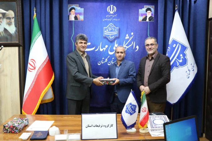 جلسه کارگروه جدید ترفیعات دانشگاه ملی مهارت استان گلستان
