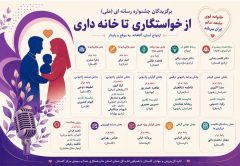 صدایِ ماندگارِ «پیوند»؛ معرفی برترین‌های جشنواره ملی ازدواج در گرگان