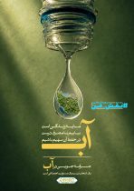 پویش «نقش من» برای مدیریت مصرف انرژی اجرا می‌شود