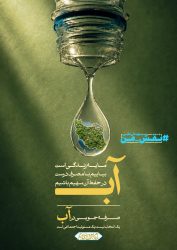 پویش «نقش من» برای مدیریت مصرف انرژی اجرا می‌شود