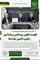 ثبات در تأمین نهاده‌های دامی و نقدینگی واحدهای تولیدی در اولویت است