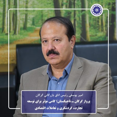 پرواز گرگان ـ تاجیکستان؛ گامی مؤثر برای توسعه تجارت، گردشگری و تعاملات اقتصادی