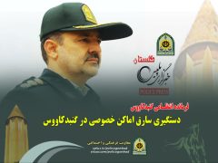 دستگیری سارق اماکن خصوصی در گنبدکاووس