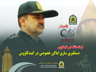 دستگیری سارق اماکن خصوصی در گنبدکاووس