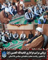 آیین سوگواری شهادت اباعبدالله الحسین (ع) برگزار شد