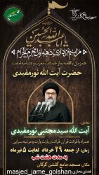 آیین عزاداری دهه اول محرم با حضور آیت‌الله نورمفیدی در گرگان آغاز می‌شود
