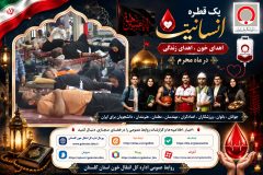 پویش اهدای خون اهالی شیرنگ علیا در ایام عزاداری حسینی برگزار شد
