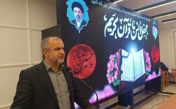 تأکید فرماندار علی‌آباد کتول بر گسترش فرهنگ قرآنی در جامعه