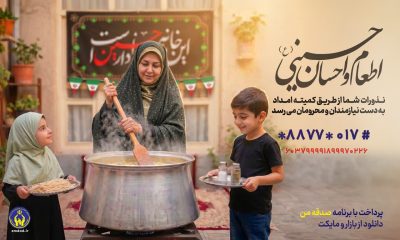 اجرای پویش «اطعام و احسان حسینی» در استان گلستان همزمان با ماه محرم