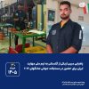 حضور نماینده گلستان در ترکیب نهایی تیم ملی مهارت ایران برای رقابت‌های جهانی چین