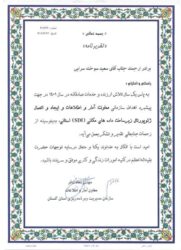 تقدیر سازمان مدیریت و برنامه ریزی استان از کارشناسان حوزه های GIS و IT گاز گلستان