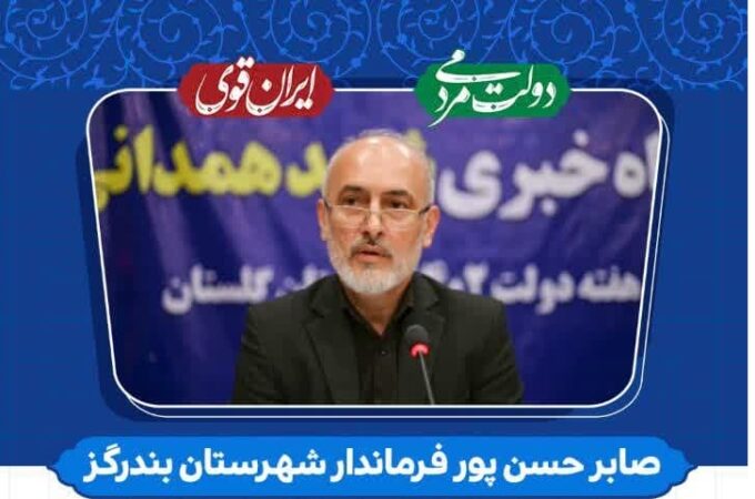 ۳ طرح گردشگری آب بندان سون آباد، جنگل باغو و منطقه نمونه گردشگری قلقلی در دست اقدام است