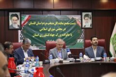 نشست مجمع نمایندگان منتخب مردم استان گلستان در مجلس شورای اسلامی با خانواده بزرگ جهادکشاورزی استان