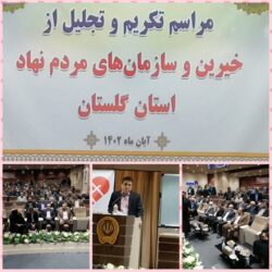 عضویت مدیر درمان در مجمع خیرین سلامت استان گلستان