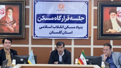 جلسه شورای مسکن بنیاد مسکن استان برگزار شد