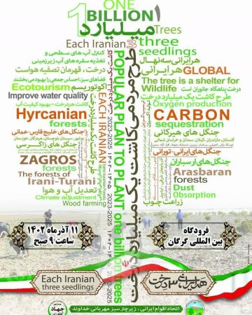 غرس نهال به یاد ۳۸ شهیده اهل سنت متعلق به استان گلستان