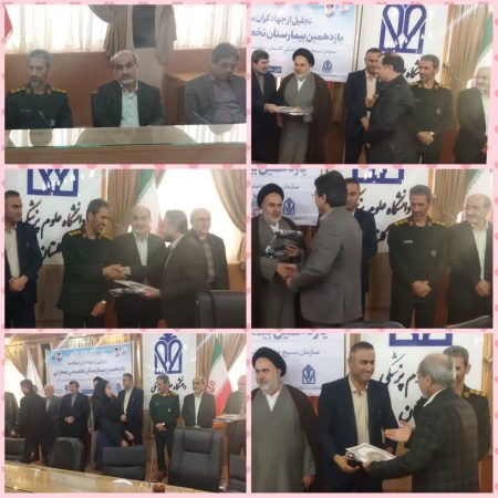 تجلیل از بسیجیان فعال در یازدهمین بیمارستان تخصصی صحرایی