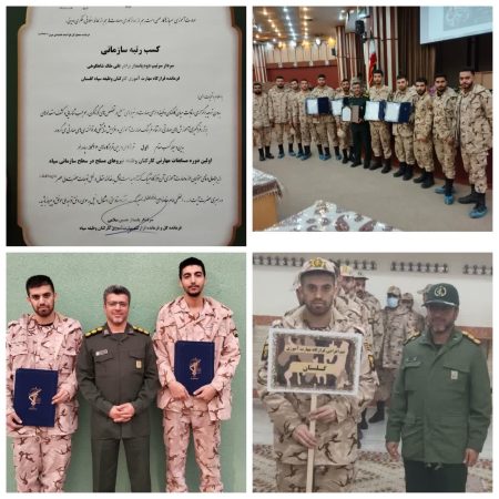 کسب مقام اول کارکنان وظیفه سپاه نینوا گلستان در اولین دوره مسابقات مهارتی کارکنان وظیفه نیروهای مسلح در سطح سازمانی ستاد کل سپاه پاسداران انقلاب اسلامی