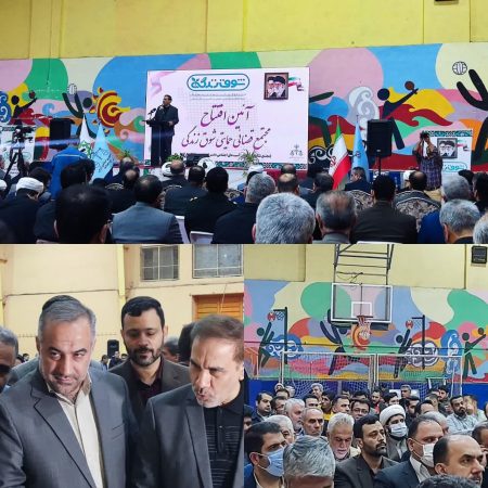 مجتمع قضایی حمایتی شوق زندگی در گرگان افتتاح شد