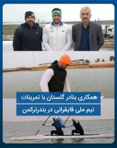 همکاری بنادر گلستان با تمرینات تیم ملی قایقرانی در بندرترکمن